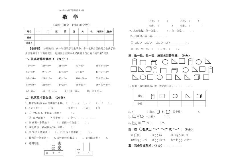 2019年一年级下学期数学期末模拟试题解析青岛版.doc_第3页