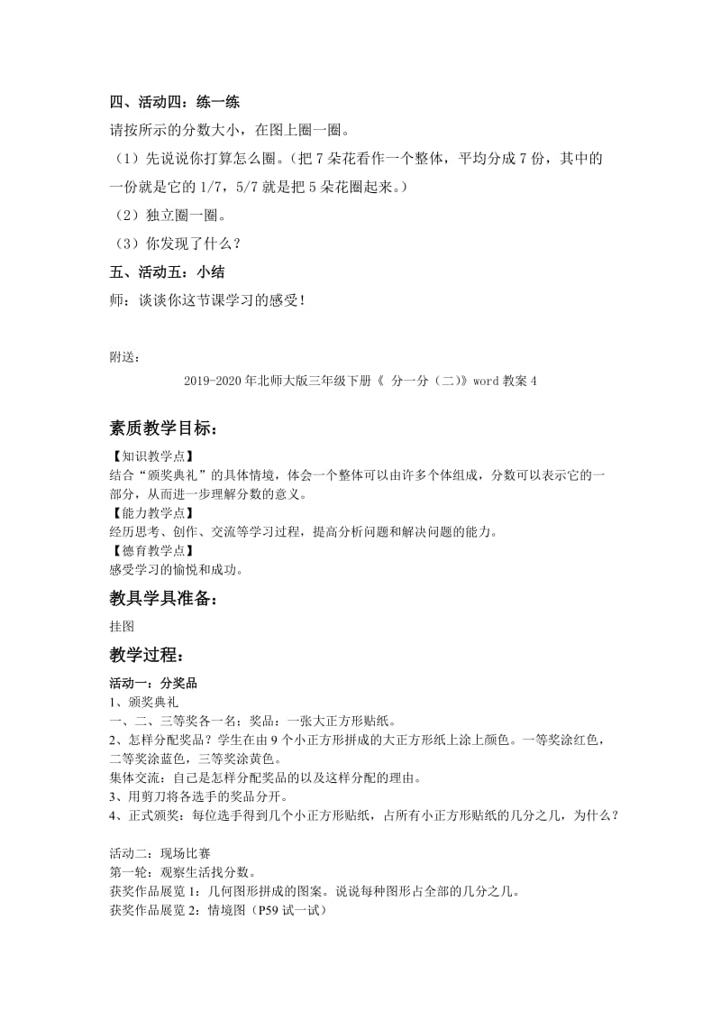 2019-2020年北师大版三年级下册《 分一分（二）》word教案3.doc_第2页