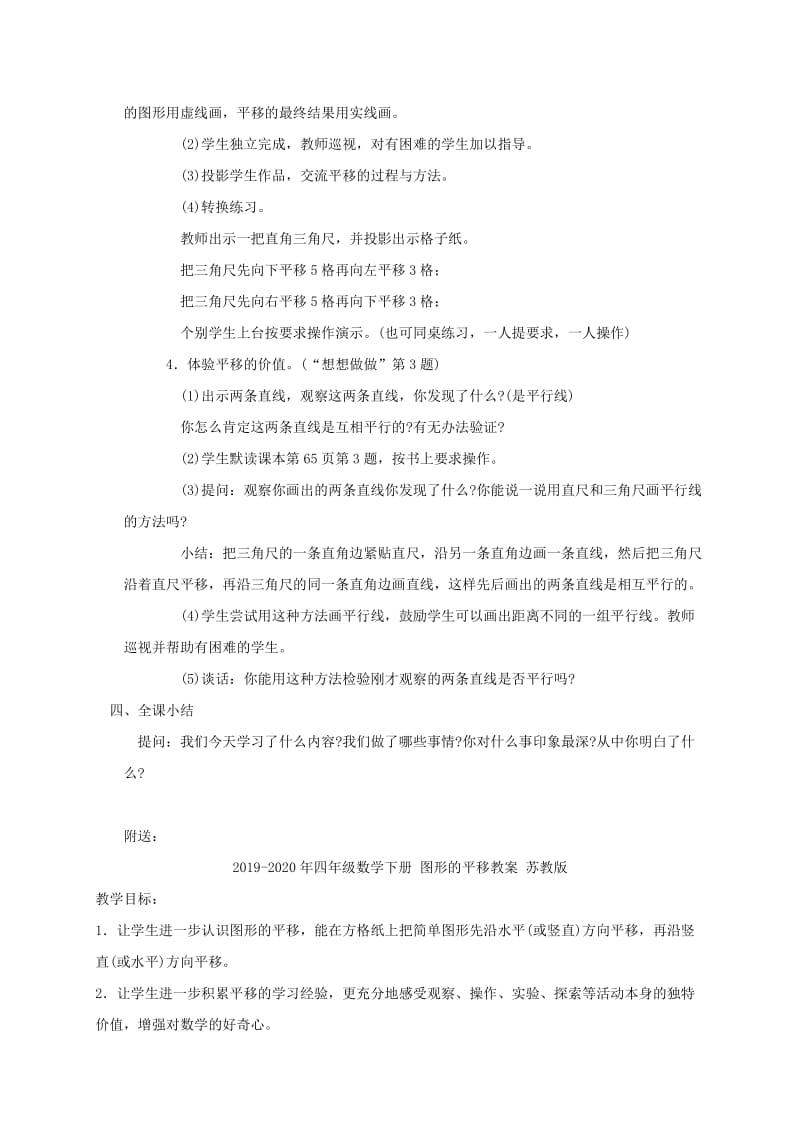 2019-2020年四年级数学下册 图形的平移4教案 苏教版.doc_第3页