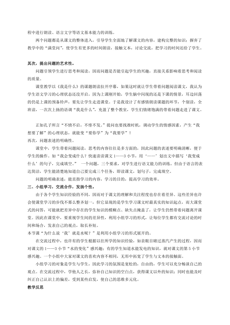 2019-2020年二年级语文上册 我是什么 2教案 北师大版.doc_第2页