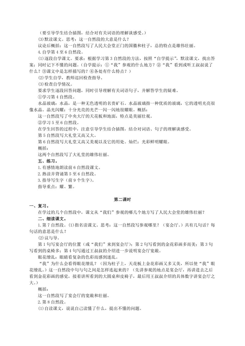 2019-2020年三年级语文下册 参观人民大会堂教案 人教版.doc_第2页