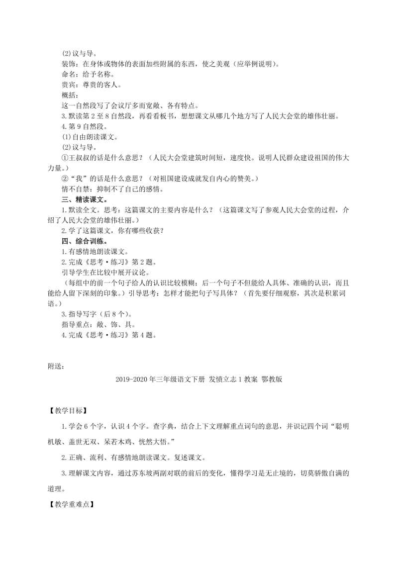 2019-2020年三年级语文下册 参观人民大会堂教案 人教版.doc_第3页