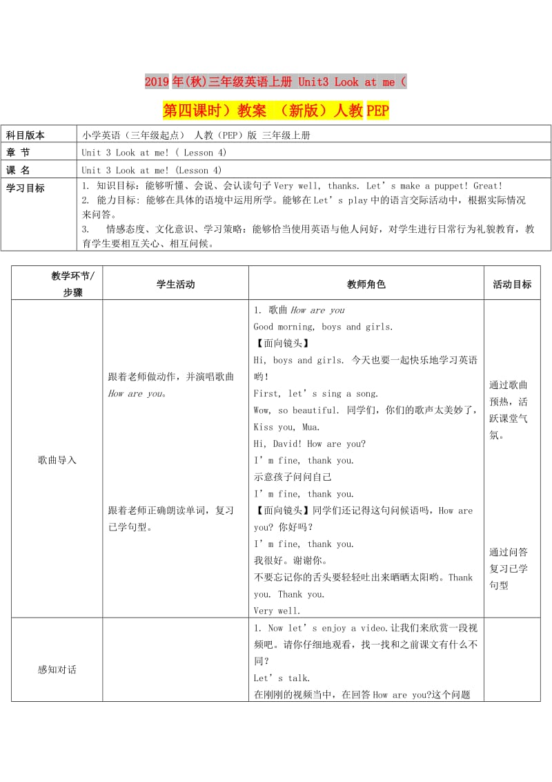 2019年(秋)三年级英语上册 Unit3 Look at me（第四课时）教案 （新版）人教PEP.doc_第1页