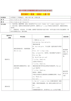 2019年(秋)三年級(jí)英語(yǔ)上冊(cè) Unit3 Look at me（第四課時(shí)）教案 （新版）人教PEP.doc