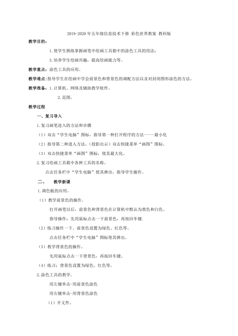 2019-2020年五年级信息技术下册 十五小蚂蚁教学建议 冀教版.doc_第2页