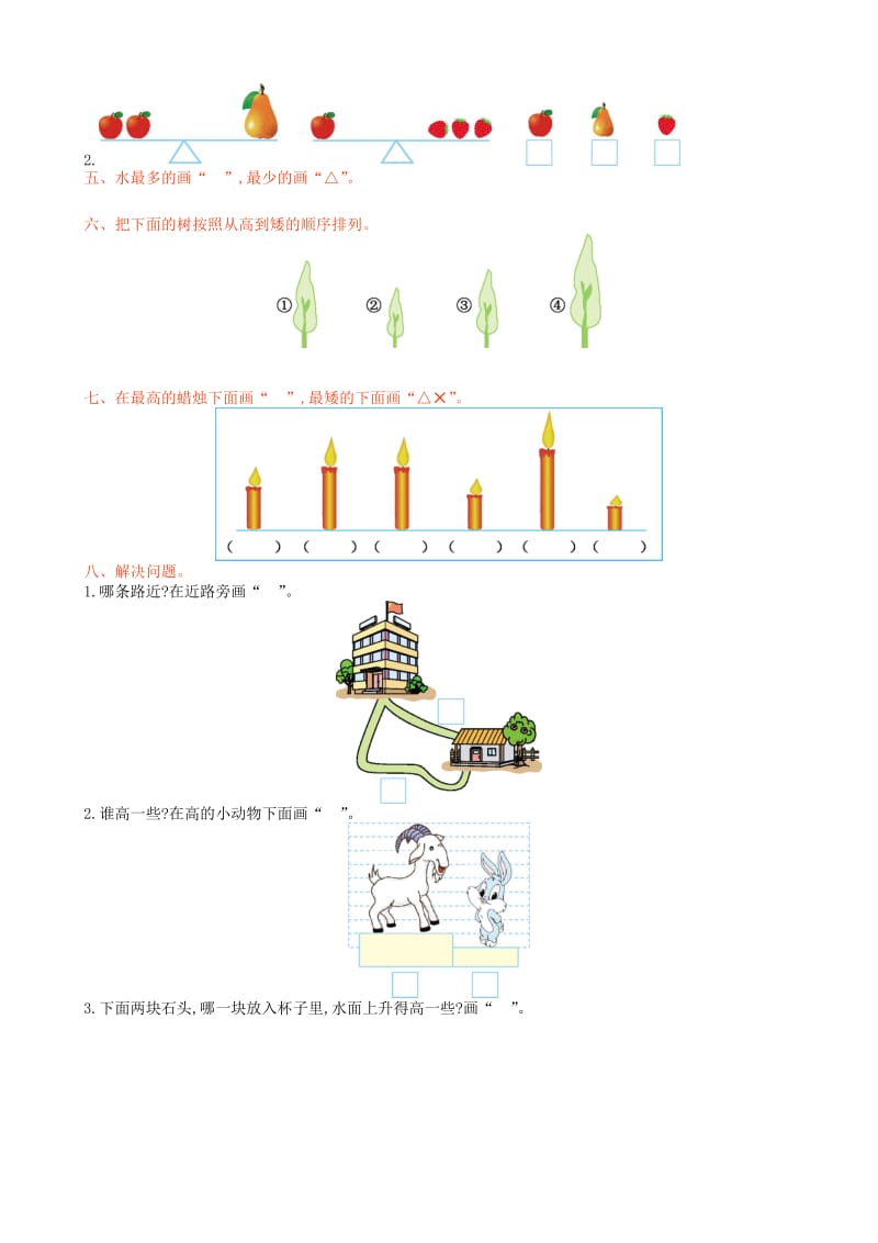 2019年一年级上生活生命与安全期末试卷.doc_第3页