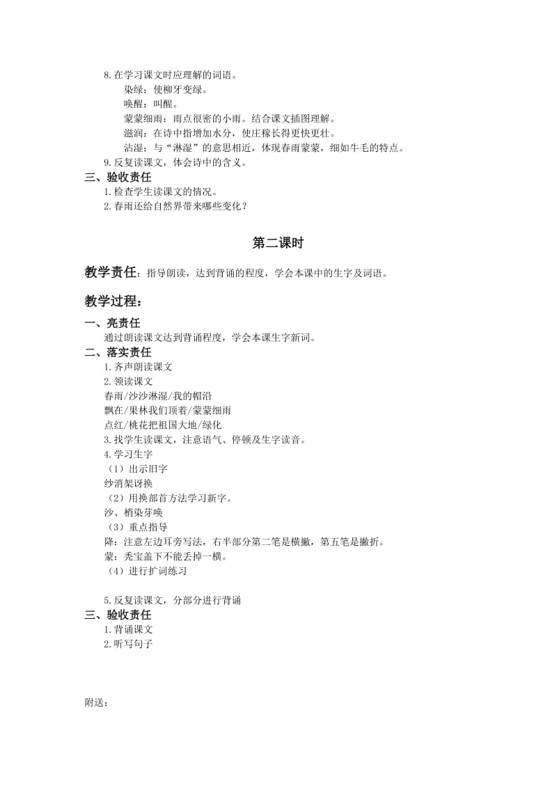 2019-2020年二年级语文《春雨》教学设计.doc_第2页