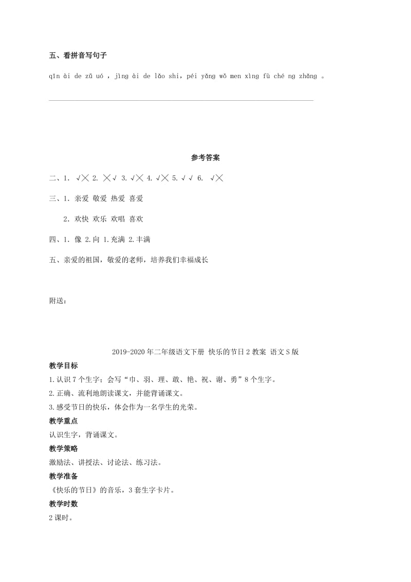 2019-2020年二年级语文下册 快乐的节日1教案 苏教版.doc_第2页