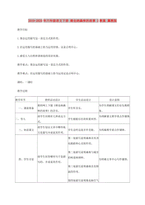 2019-2020年六年級(jí)語(yǔ)文下冊(cè) 維也納森林的故事 2教案 冀教版.doc