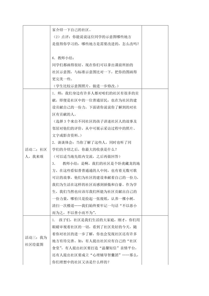 2019年三年级品德与社会下册 走进社区 2 第二课时教案 浙教版.doc_第2页