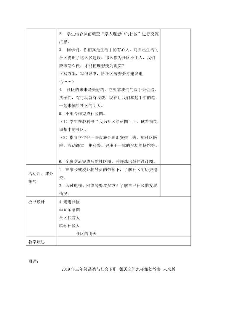 2019年三年级品德与社会下册 走进社区 2 第二课时教案 浙教版.doc_第3页