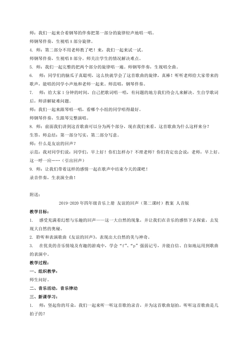 2019-2020年四年级音乐上册 友谊的回声（第二课时） 教案 人音版.doc_第2页