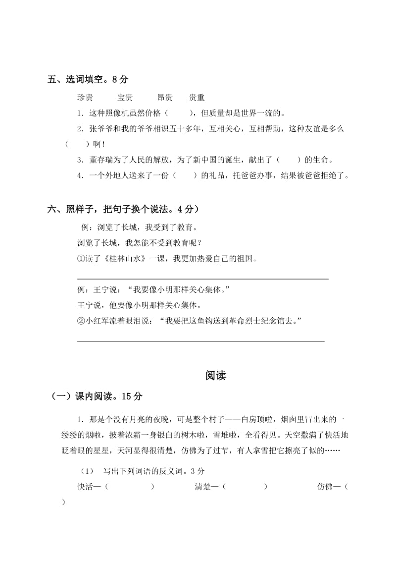 2019-2020年人教版六年级语文上册第七单元质量检测试卷.doc_第2页