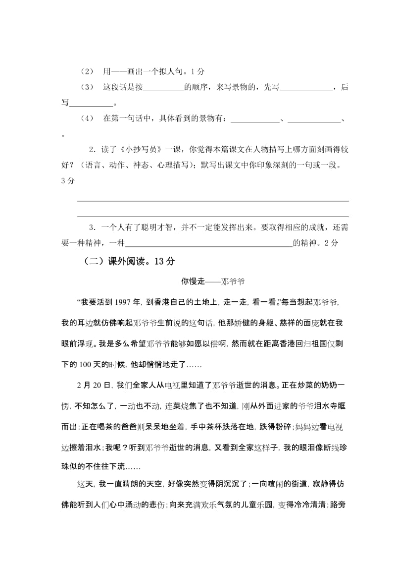 2019-2020年人教版六年级语文上册第七单元质量检测试卷.doc_第3页