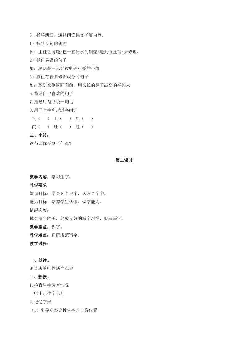 2019-2020年二年级语文上册 可爱的小象 3教案 北京版.doc_第2页