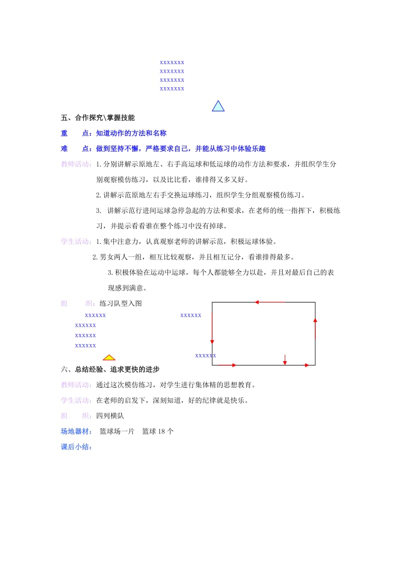 2019-2020年二年级体育上册 2.27出升的太阳全套操动作教案.doc_第3页