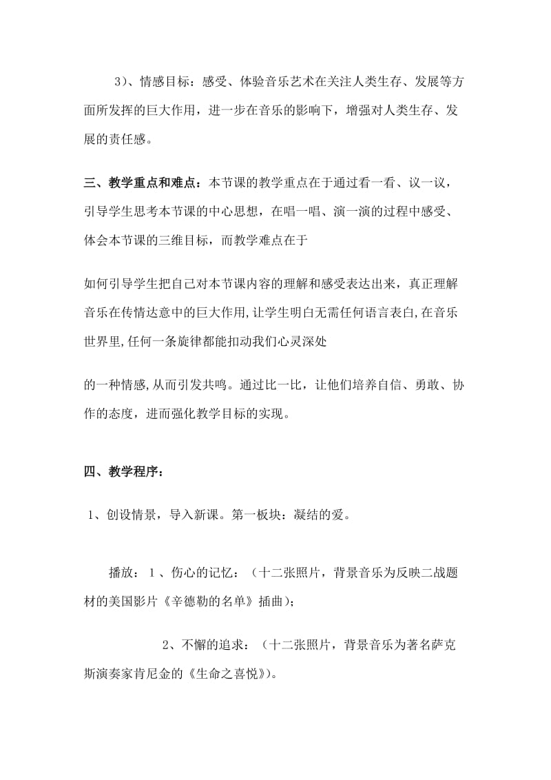 2019-2020年人音版音乐五下《让世界充满爱》教案.doc_第2页