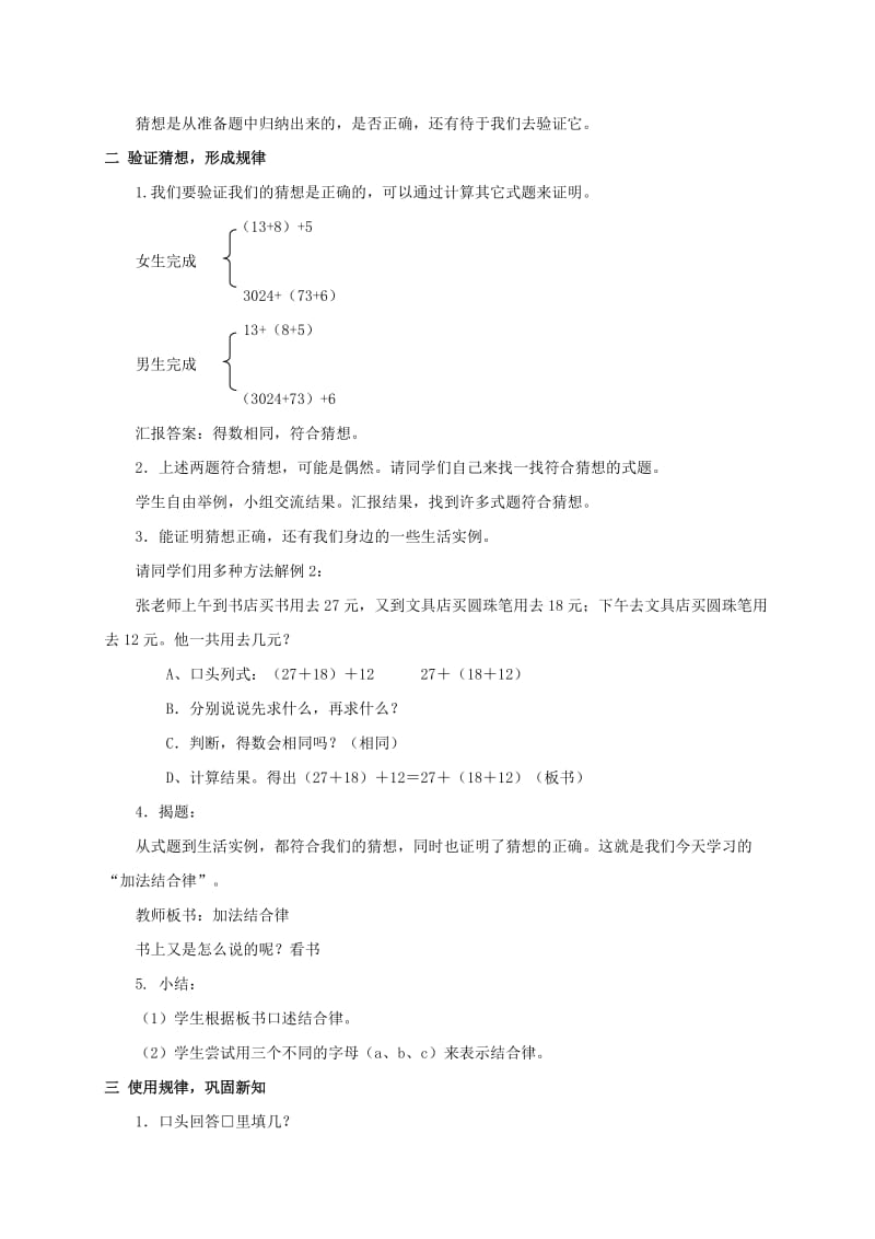 2019-2020年四年级数学下册 加法结合律教案 人教新课标版.doc_第2页