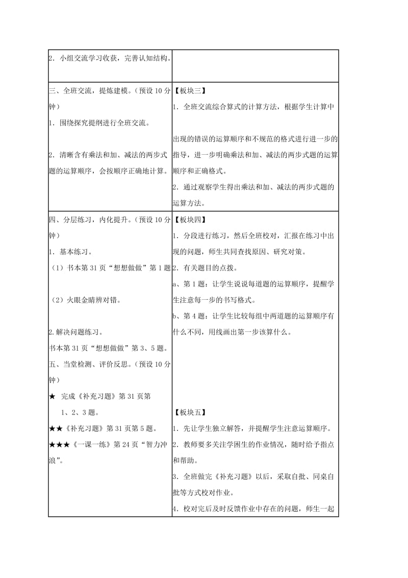 2019-2020年四年级数学上册 乘法和加、减法的混合运算（3）教案 苏教版.doc_第2页