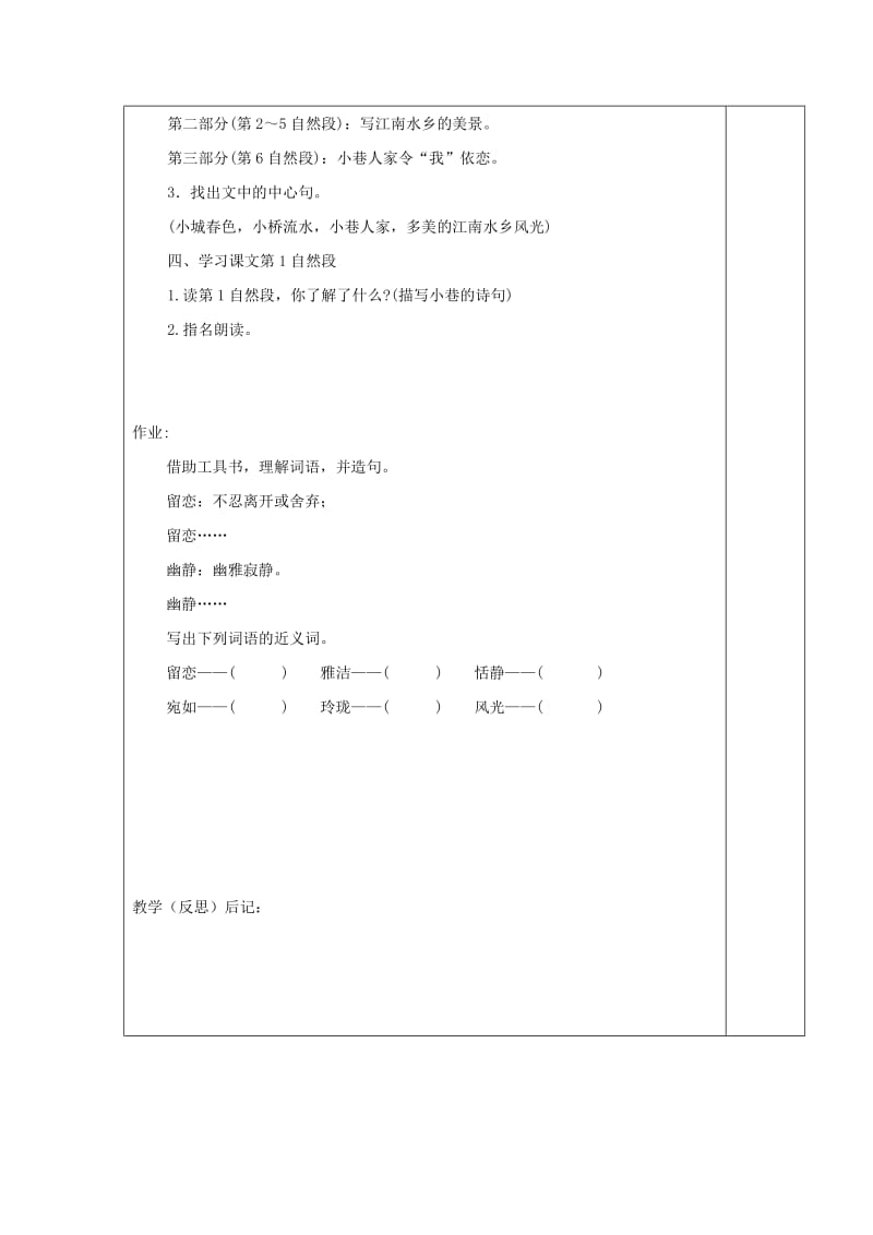 2019年(秋)四年级语文上册《小巷人家》教案 湘教版 .doc_第2页