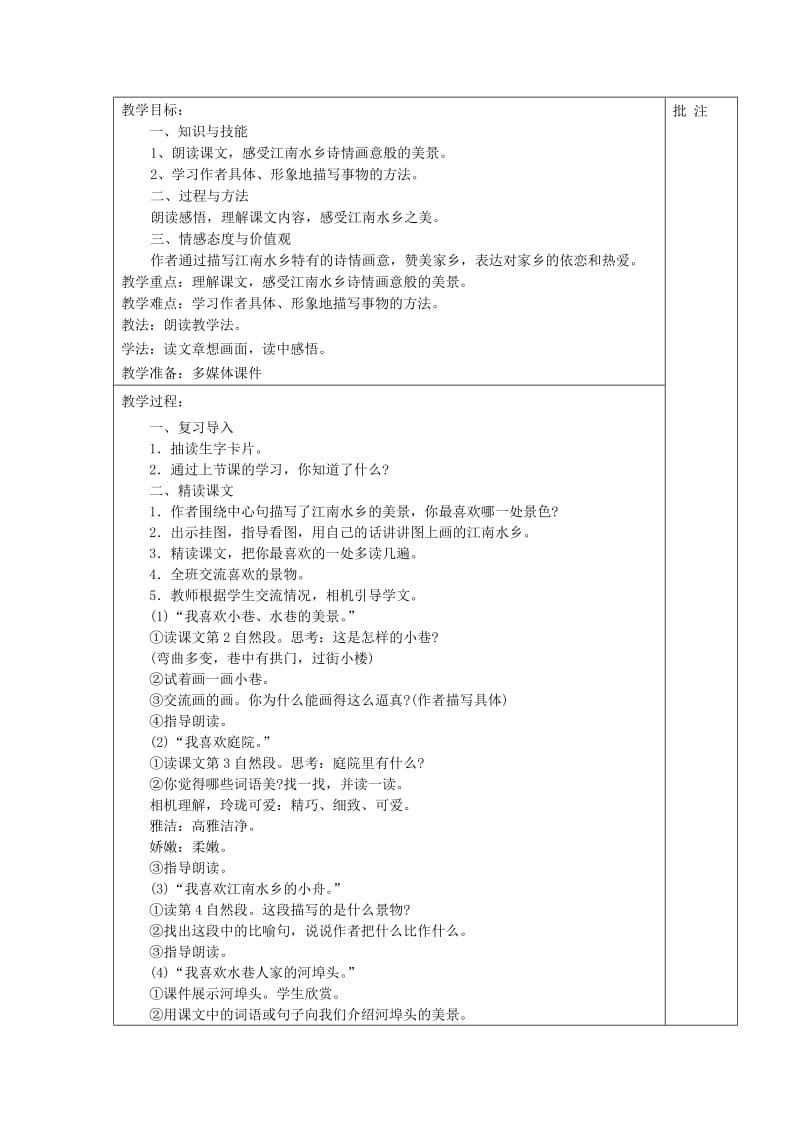 2019年(秋)四年级语文上册《小巷人家》教案 湘教版 .doc_第3页