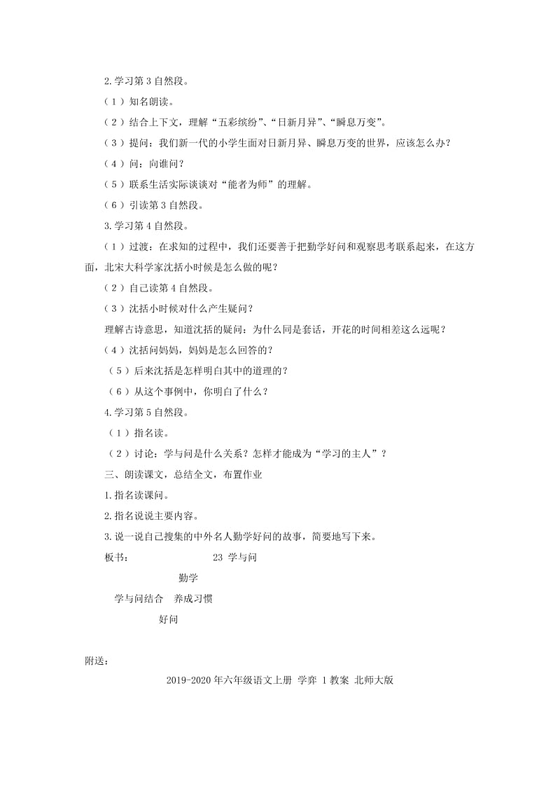 2019-2020年六年级语文上册 学与问教案 苏教版.doc_第3页