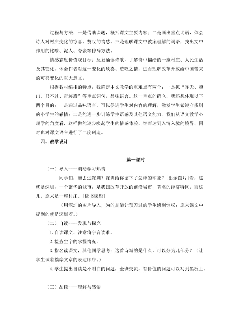 2019-2020年五年级语文上册 这儿 原来是一座村庄教案 北师大版.doc_第2页