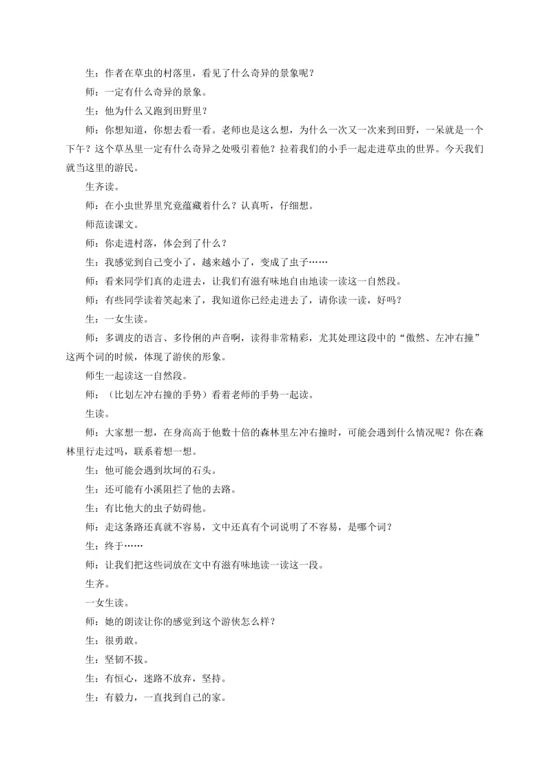 2019-2020年六年级语文上册 草虫的村落教学反思 人教新课标睡到.doc_第3页