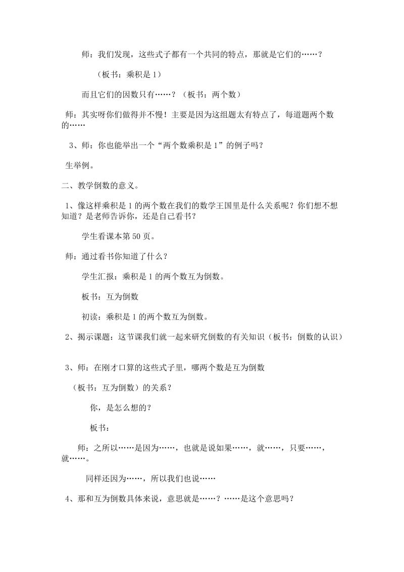 2019-2020年小学数学六年级上册《倒数的认识》教学预案.doc_第2页