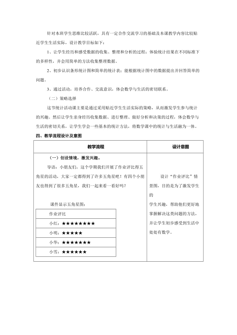 2019-2020年小学一年级数学《简单的计算》教案.doc_第3页