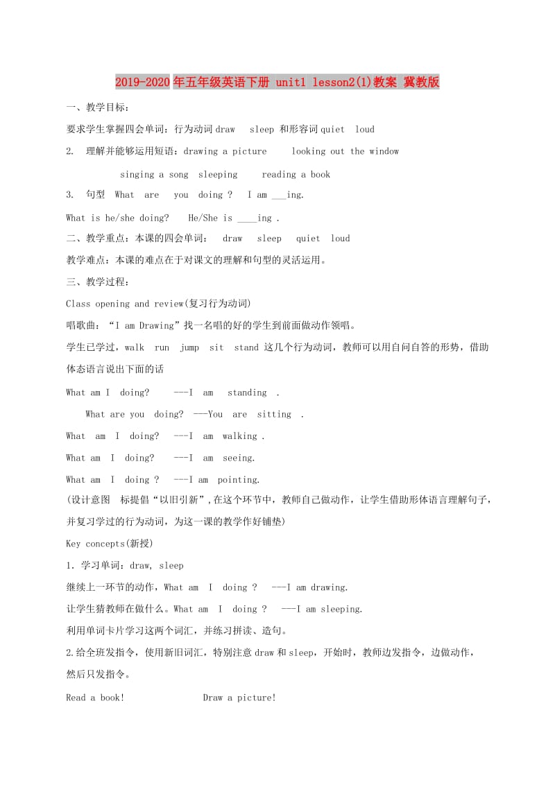 2019-2020年五年级英语下册 unit1 lesson2(1)教案 冀教版.doc_第1页