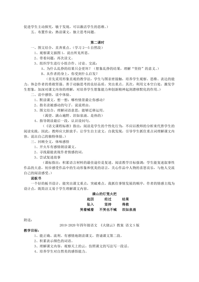 2019-2020年四年级语文 《满山的灯笼火把》教案 语文S版.doc_第2页