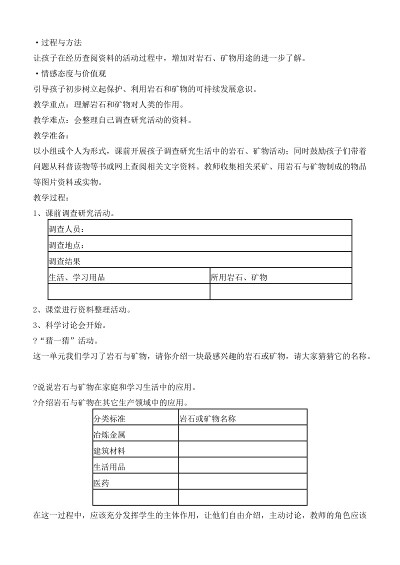 2019-2020年四年级自然与科学下册 导体与绝缘体教案 教科版.doc_第3页