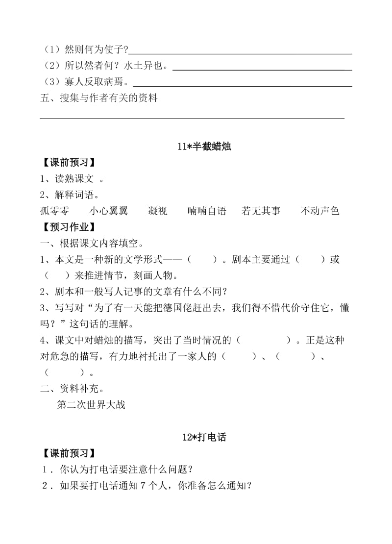 2019-2020年五年级语文下册第三单元预习作业.doc_第2页