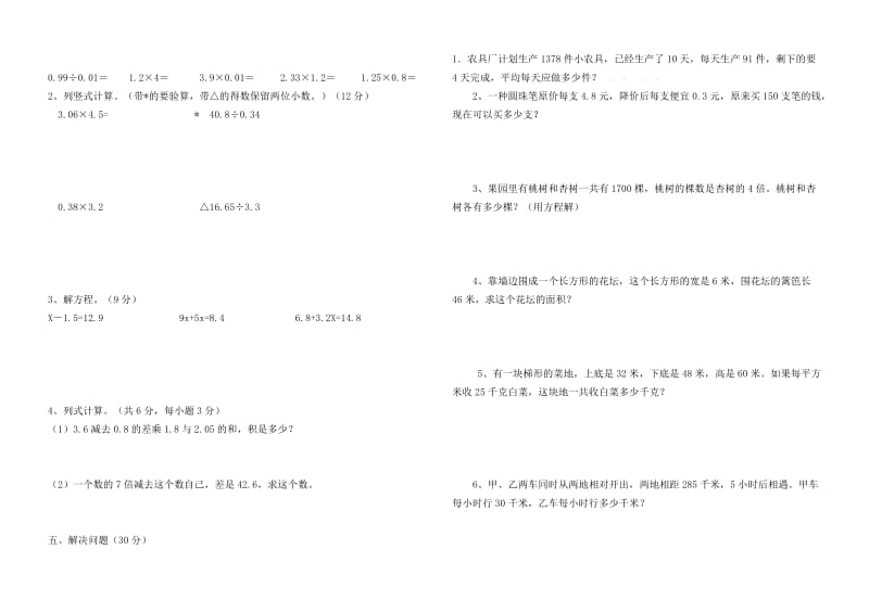 2019-2020年五年级上册数学期末试卷及答案-小学五年级新课标人教版.doc_第2页