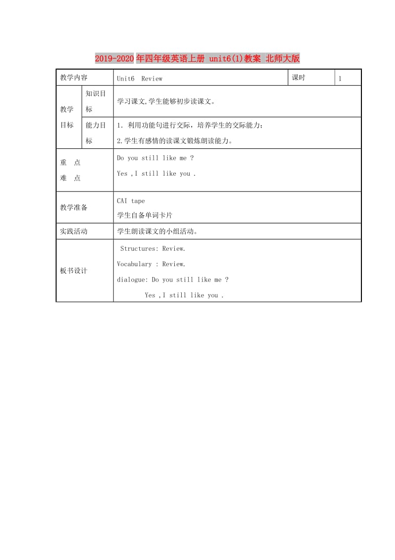 2019-2020年四年级英语上册 unit6(1)教案 北师大版.doc_第1页