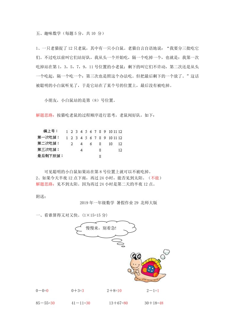 2019年一年级数学 暑假作业28 北师大版.doc_第3页