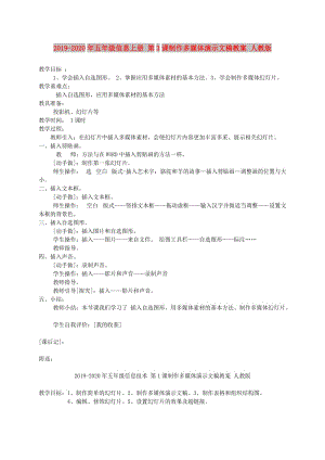 2019-2020年五年級(jí)信息上冊(cè) 第3課制作多媒體演示文稿教案 人教版.doc