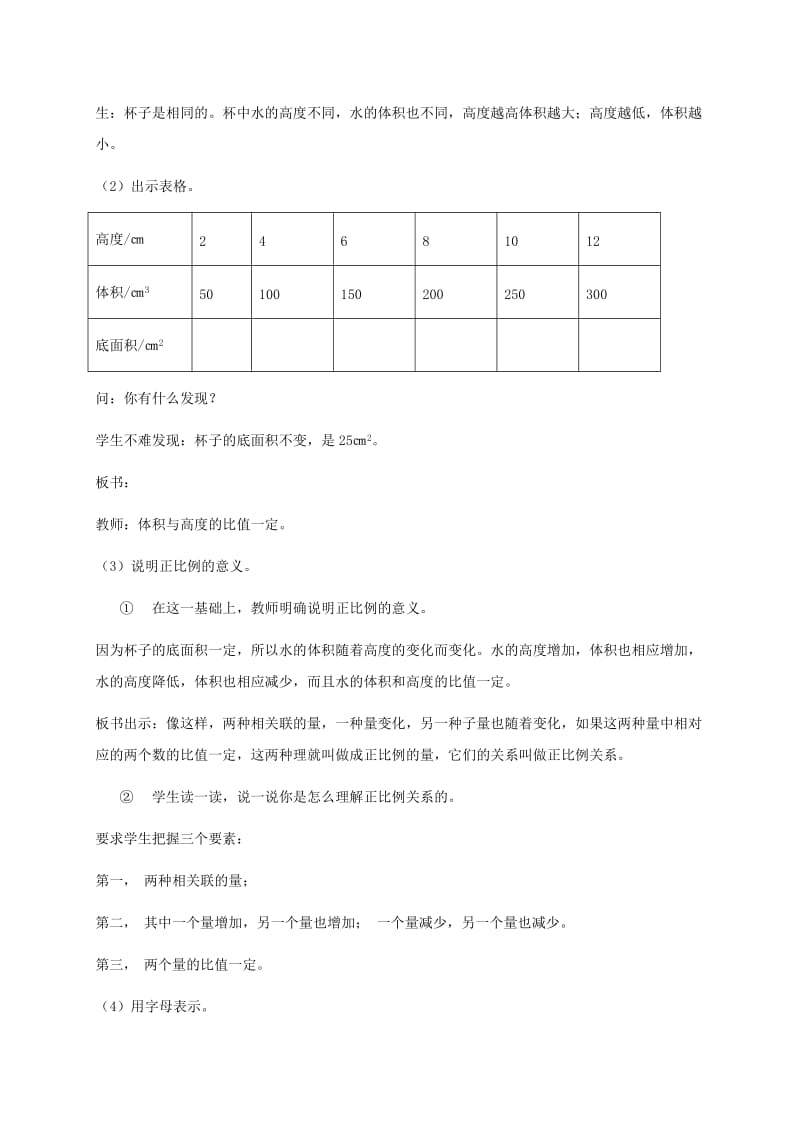 2019-2020年六年级数学下册 成正比例的量 1教案 人教新课标版.doc_第2页