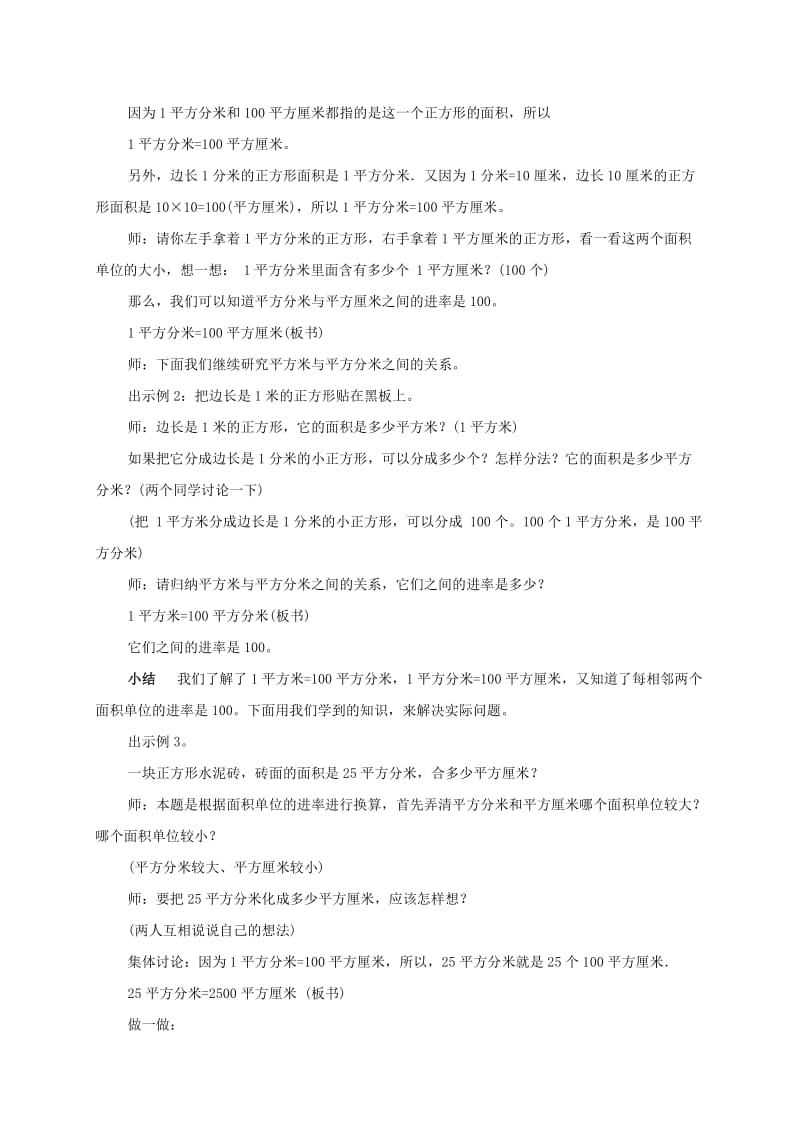 2019-2020年四年级数学上册 面积单位间的进率 1教案 人教版.doc_第2页