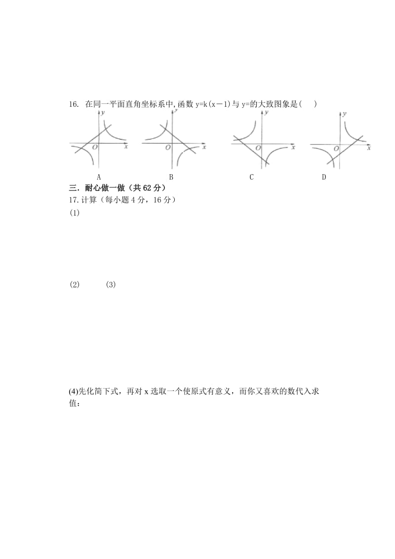 2019-2020年初二数学下册4月月考数学试题.doc_第2页