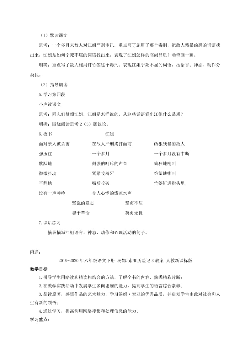 2019-2020年六年级语文下册 江姐教案 浙教版.doc_第2页