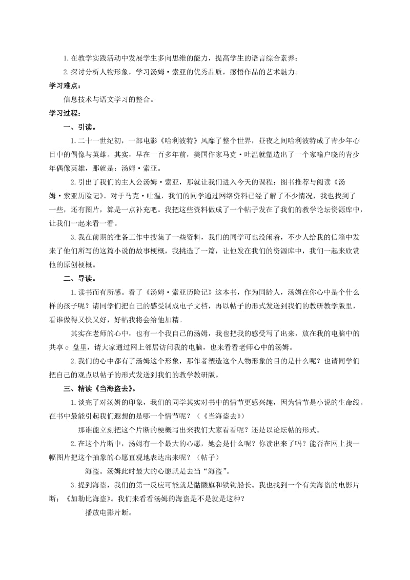 2019-2020年六年级语文下册 江姐教案 浙教版.doc_第3页