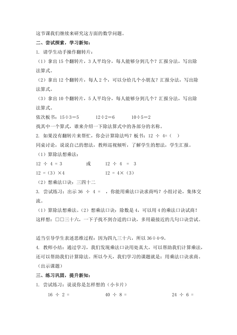 2019-2020年沪教版数学二年级上册《用乘法口诀求商》word教案1.doc_第2页