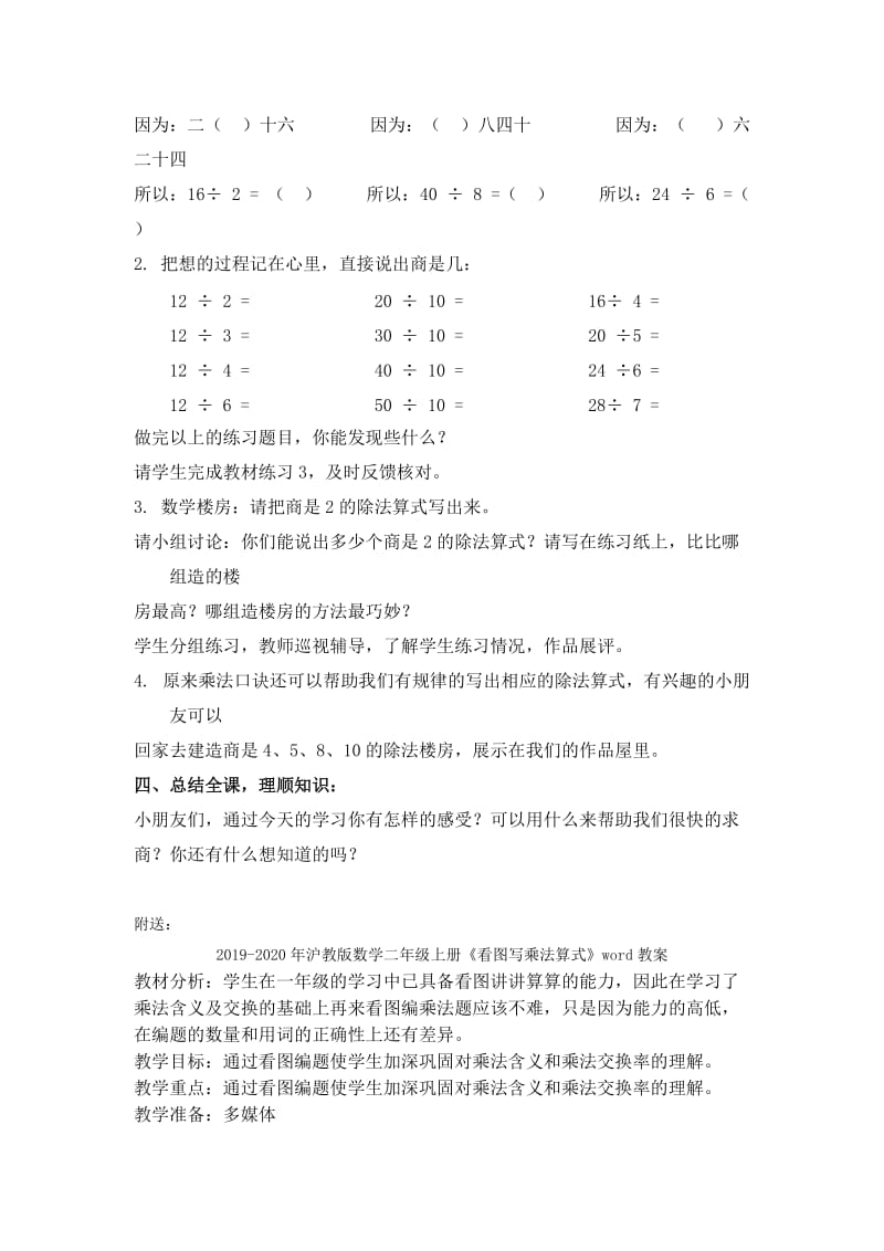 2019-2020年沪教版数学二年级上册《用乘法口诀求商》word教案1.doc_第3页