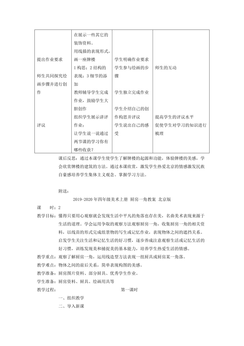 2019-2020年四年级美术上册 北京的牌楼（二）教案 北京版.doc_第2页