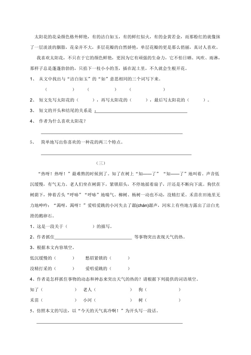 2019-2020年新人教版五年级语文专项复习之阅读.doc_第2页