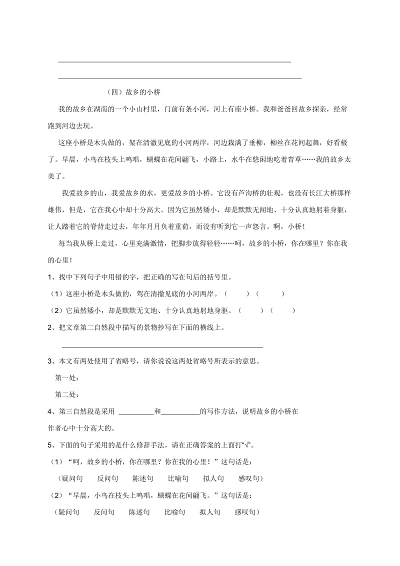 2019-2020年新人教版五年级语文专项复习之阅读.doc_第3页