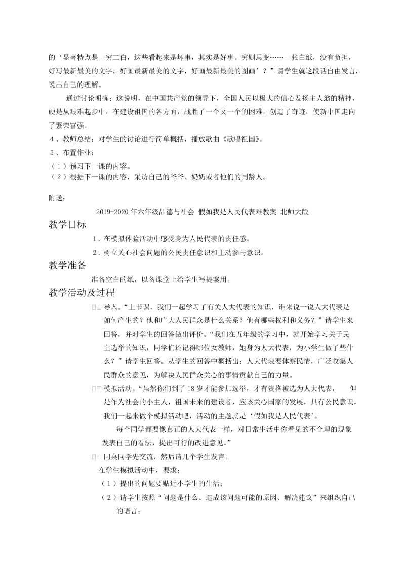 2019-2020年六年级品德与社会 从艰难中起步难教案 北师大版.doc_第2页