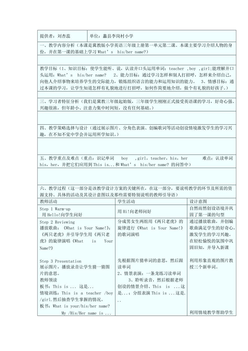 2019-2020年三年级英语上册 Lesson 16 Warm and Cool教案 冀教版.doc_第3页